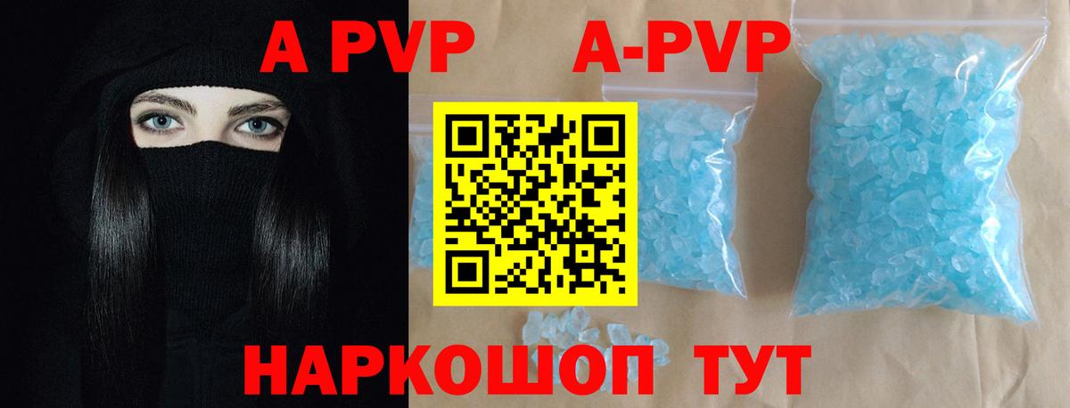 A PVP Соль  A PVP VHQ  Алапаевск  Вход с VPN 