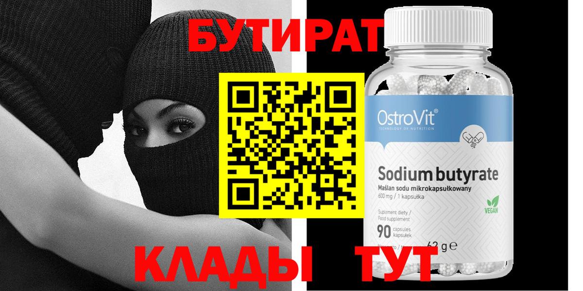 Бутират 1.4BDO Алапаевск