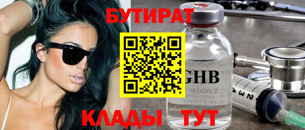 Алапаевск  Бутират 99%  Вход с VPN 