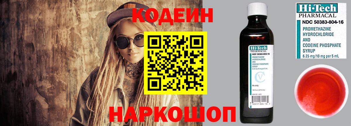 Codein Purple Drank  Кодеиновый сироп Lean Purple Drank  Алапаевск  Вход с VPN 