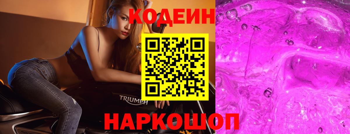 Кодеиновый сироп Lean напиток Lean (лин) Алапаевск