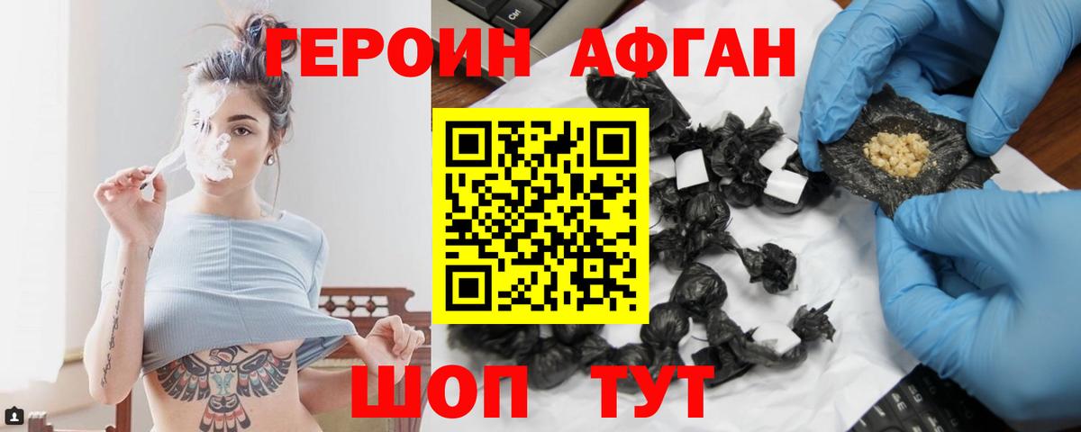 Героин Афган  Вход с VPN  ГЕРОИН  Алапаевск 
