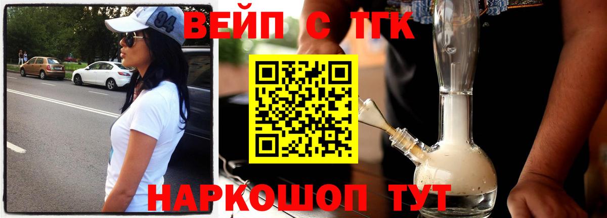 Алапаевск  Дистиллят ТГК вейп  Вход с VPN  Дистиллят ТГК жижа 